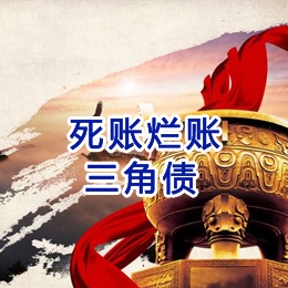 绥德要债公司